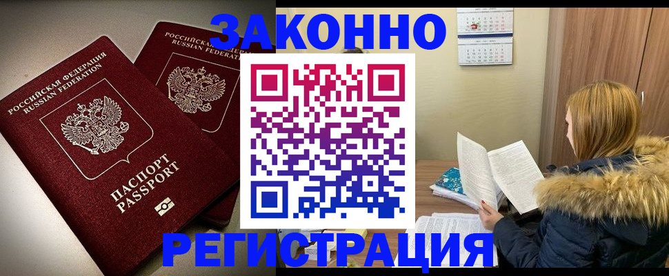 временная регистрация гарантия в Аркадаке