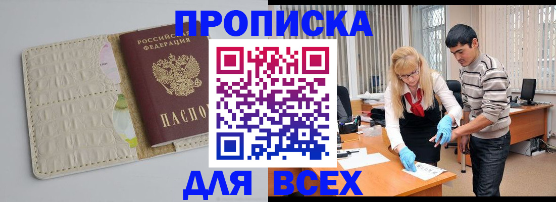 временная регистрация купить в Аркадаке